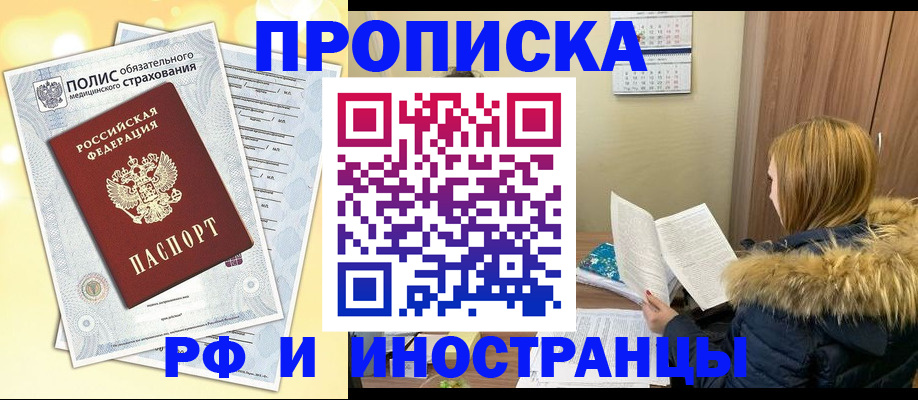 где прописаться в Златоусте