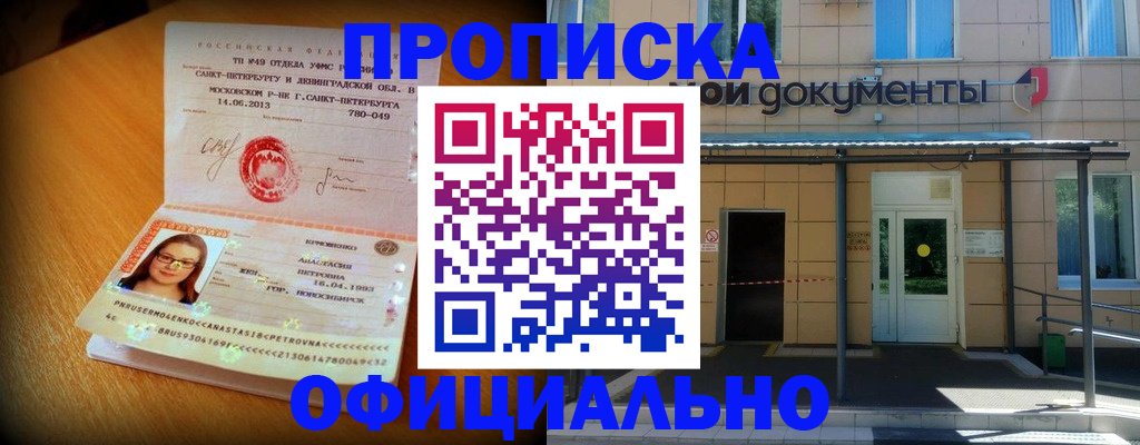 прописка для военкомата в Златоусте