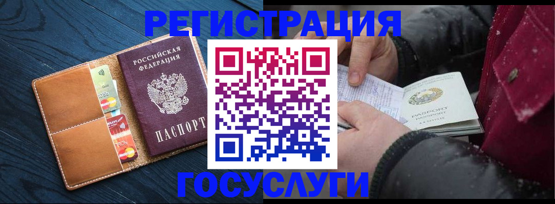 прописка ребенка в Златоусте