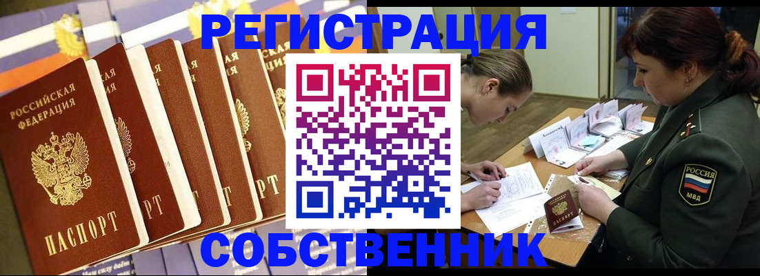 прописка в Златоусте