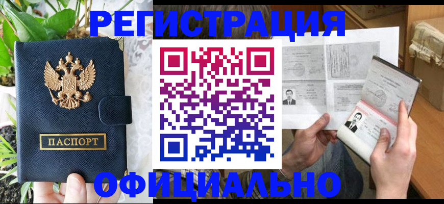 прописка поиск в Златоусте