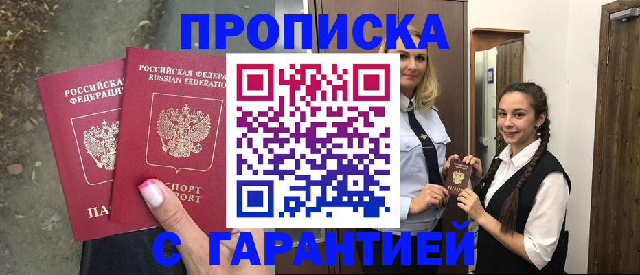 временная регистрация купить в Златоусте
