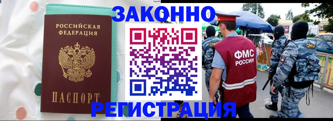 временная регистрация надежно в Златоусте