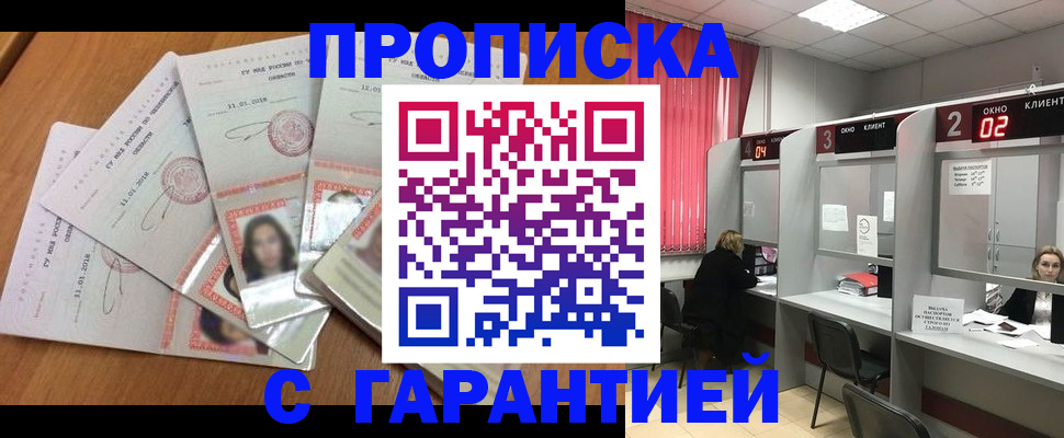 миграционный учет в Златоусте