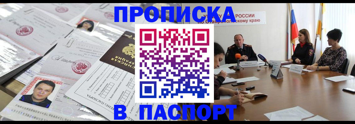 прописка от собственника в Златоусте