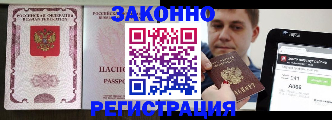 прописка 2025 в Златоусте